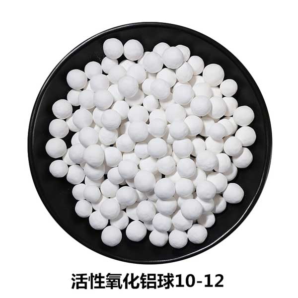 10-12mm活性氧化铝球